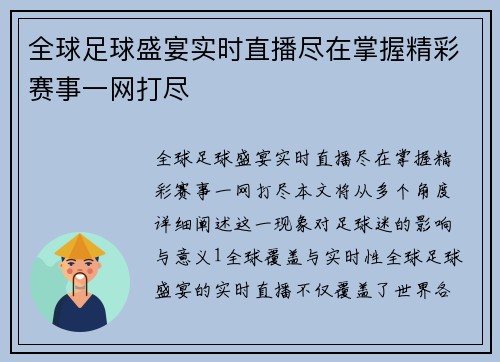 全球足球盛宴实时直播尽在掌握精彩赛事一网打尽