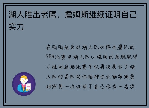 湖人胜出老鹰，詹姆斯继续证明自己实力